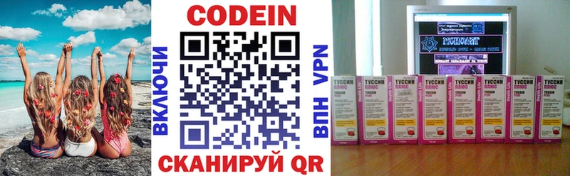 Кодеин Purple Drank  Енисейск 